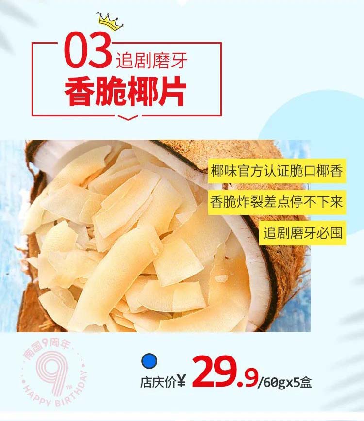 南国食品9周年店庆4