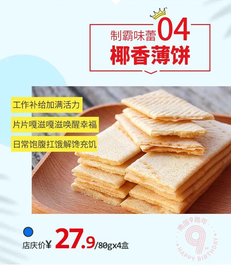 南国食品9周年店庆5